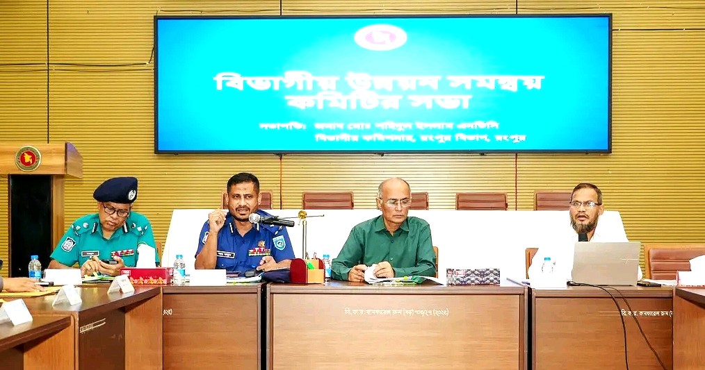 রংপুরে ২১ সরকারি দপ্তরের নিরাপত্তায় পুলিশের সমন্বিত উদ্যোগ, বিভাগীয় সভায় সিদ্ধান্ত