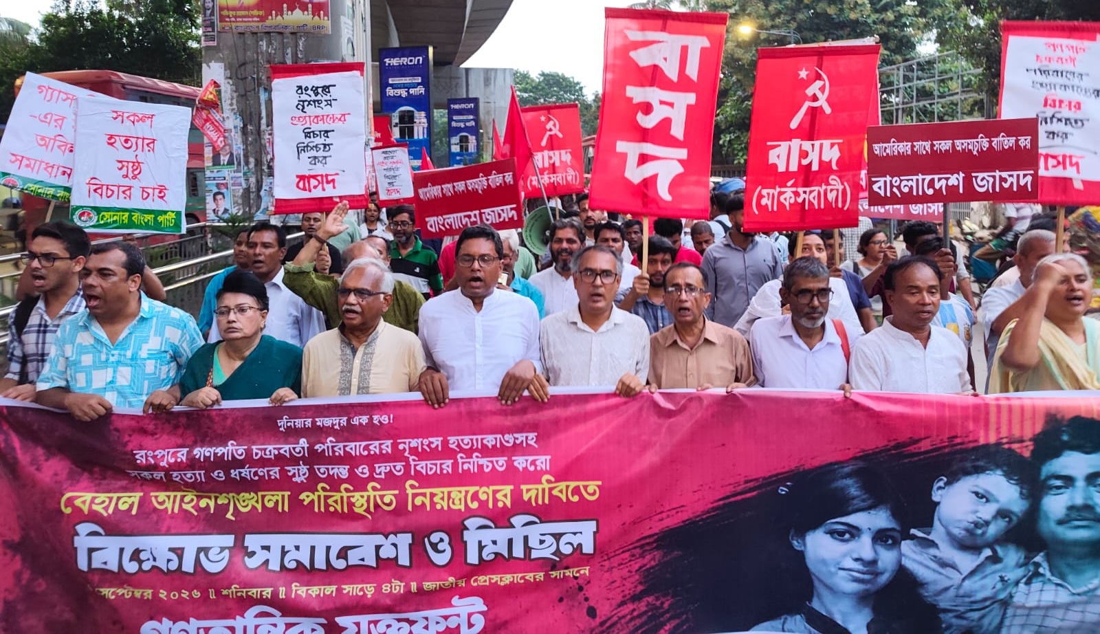 আইনশৃঙ্খলা নিয়ন্ত্রণে সরকার ব্যর্থ: গণতান্ত্রিক যুক্তফ্রন্ট