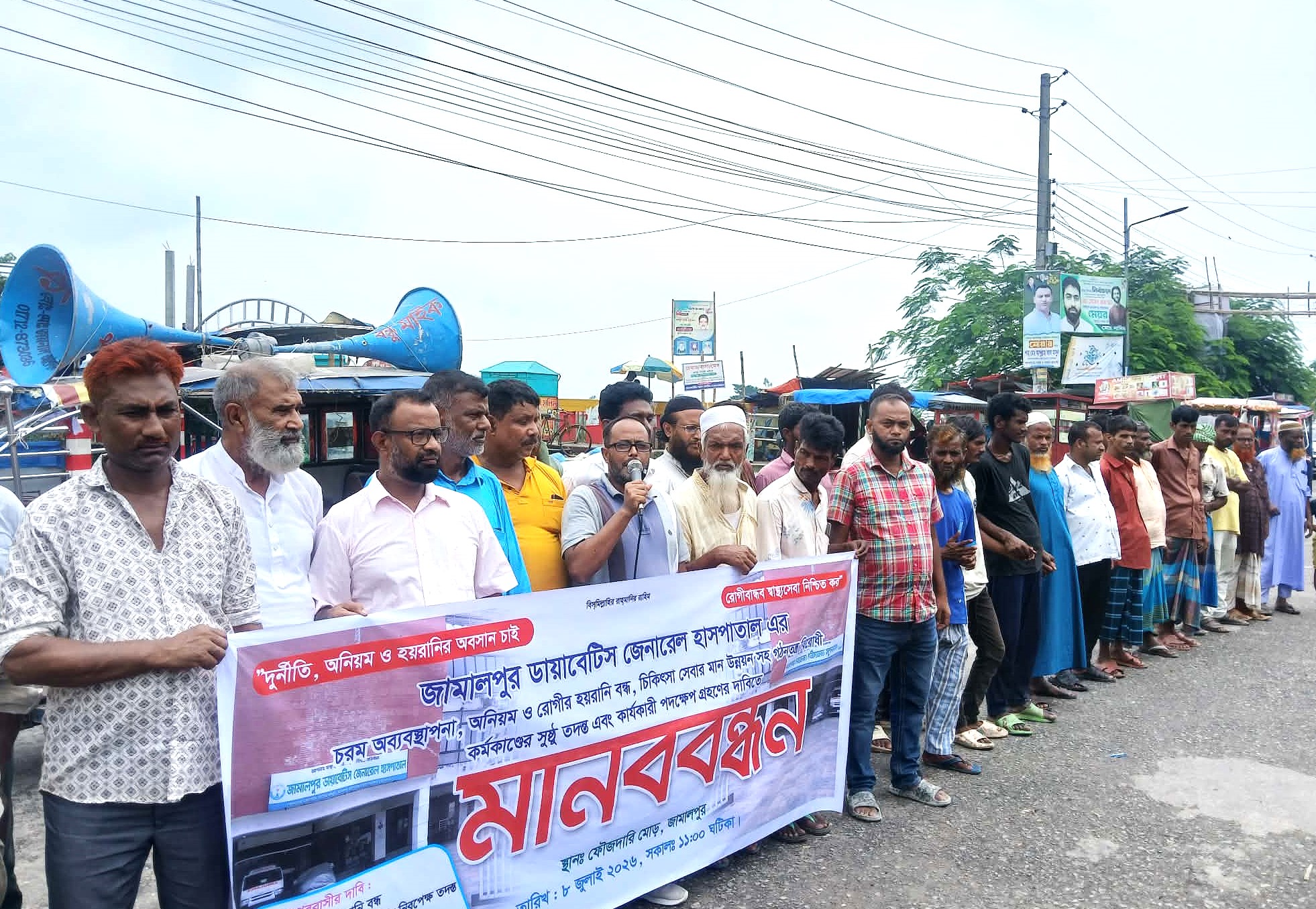 জামালপুর ডায়বেটিক হাসপাতালে অনিয়মের অভিযোগ, তদন্ত দাবিতে মানববন্ধন