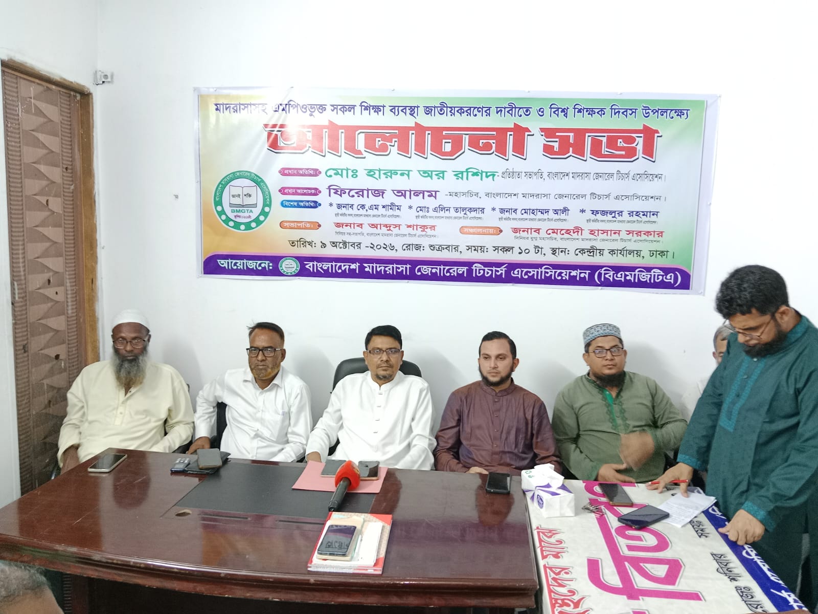 বৈষম্যহীন শিক্ষা ব্যবস্থা প্রতিষ্ঠার দাবি বিএমজিটিএ'র।