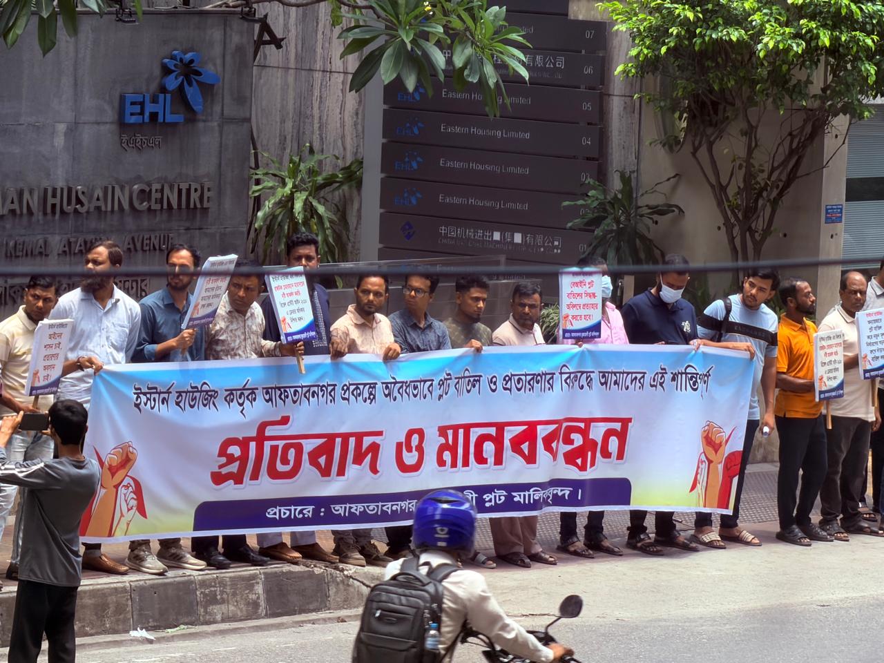প্লট বাতিলের অভিযোগে ইস্টার্ন হাইজিংয়ের সামনে মানববন্ধন