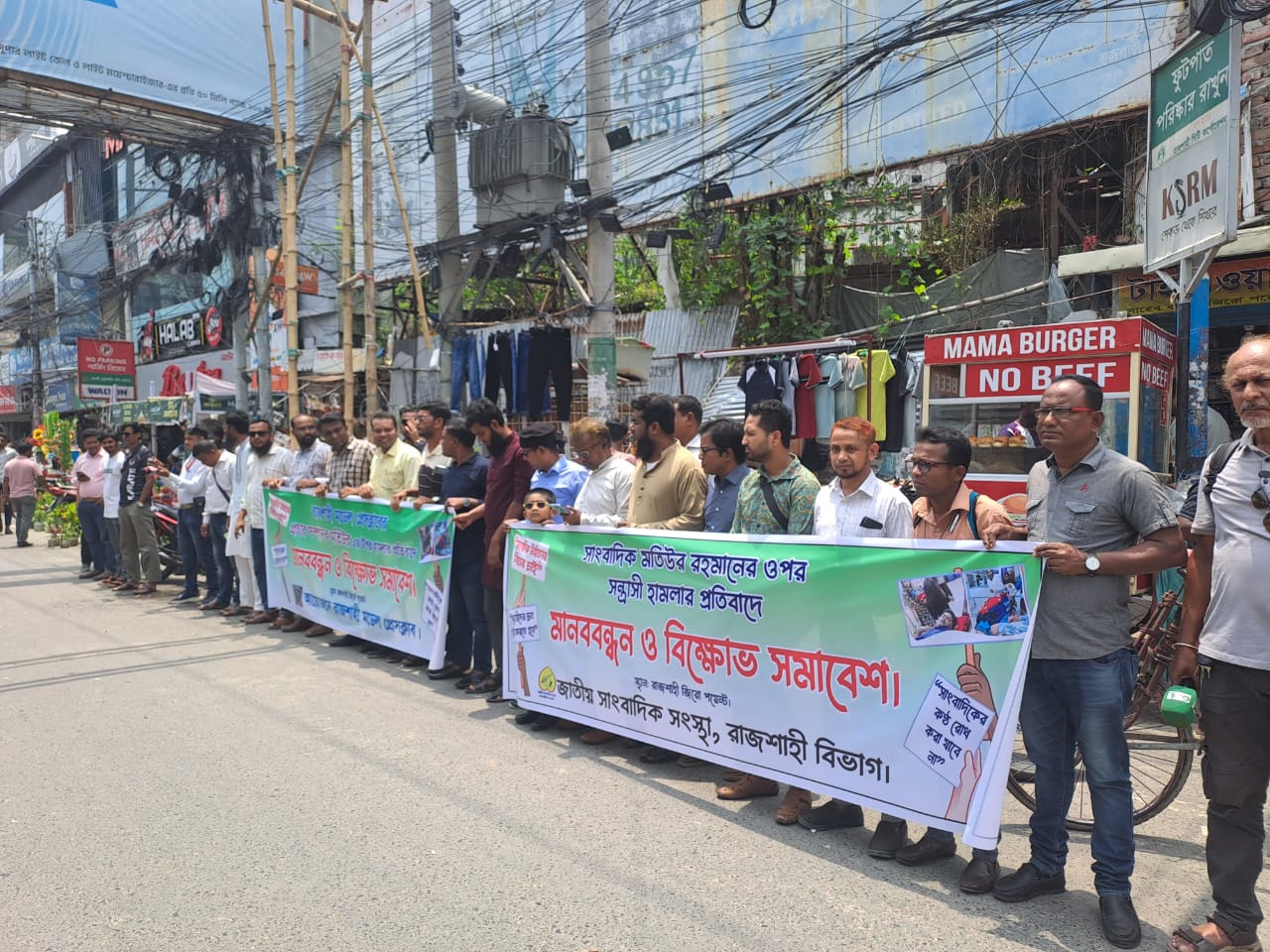 সাংবাদিক মতিউর রহমানের ওপর হামলার প্রতিবাদে উত্তাল রাজশাহী