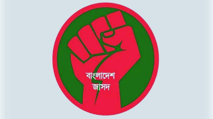 জাসদ কার্যালয়ে হামলা অসংগত ও নিন্দনীয়, অতীতের পুনরাবৃত্তি: বাংলাদেশ জাসদ