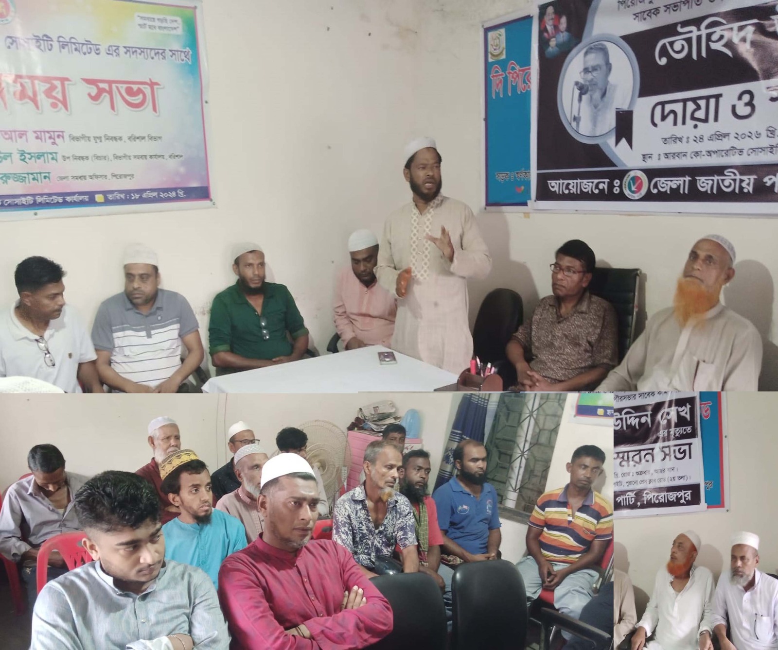 পিরোজপুরে জাতীয় পার্টি নেতার মৃত্যুতে দোয়া ও স্মরণসভা অনুষ্ঠিত