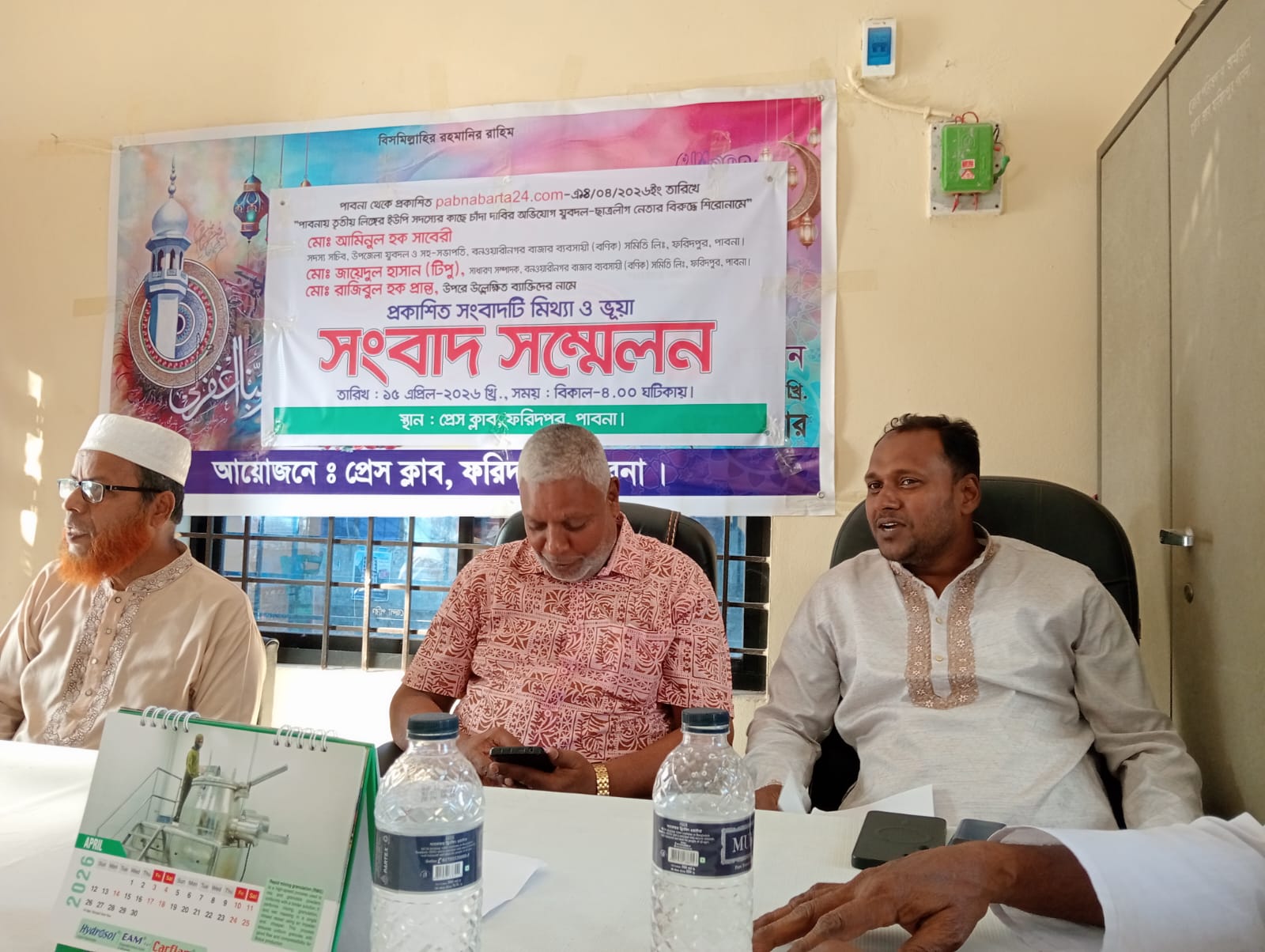 ফরিদপুরে প্রকাশিত সংবাদের প্রতিবাদে সাংবাদিক সম্মেলন