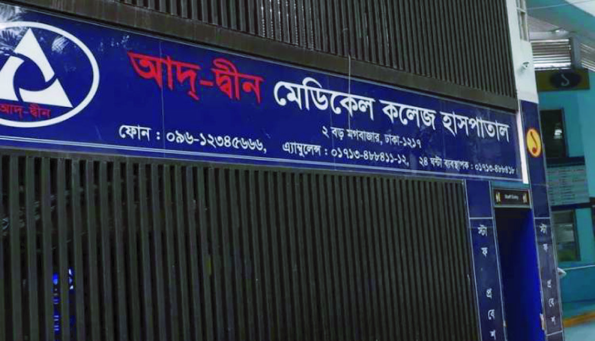 আদ্–দ্বীন হাসপাতালে ছয় নবজাতকের মৃত্যু