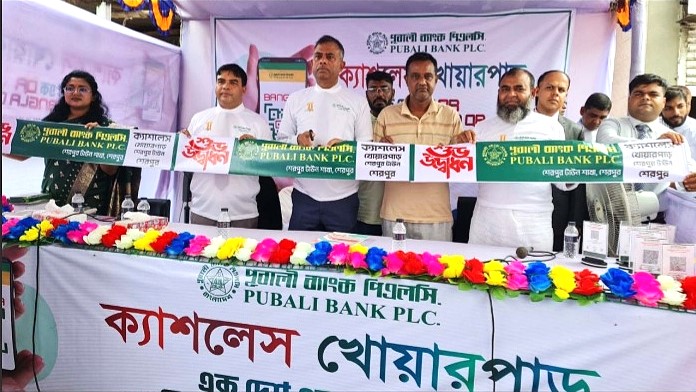 শেরপুরে পূবালী ব্যাংকের ‘ক্যাশলেস বাংলাদেশ’ শীর্ষক সচেতনতামূলক সভা