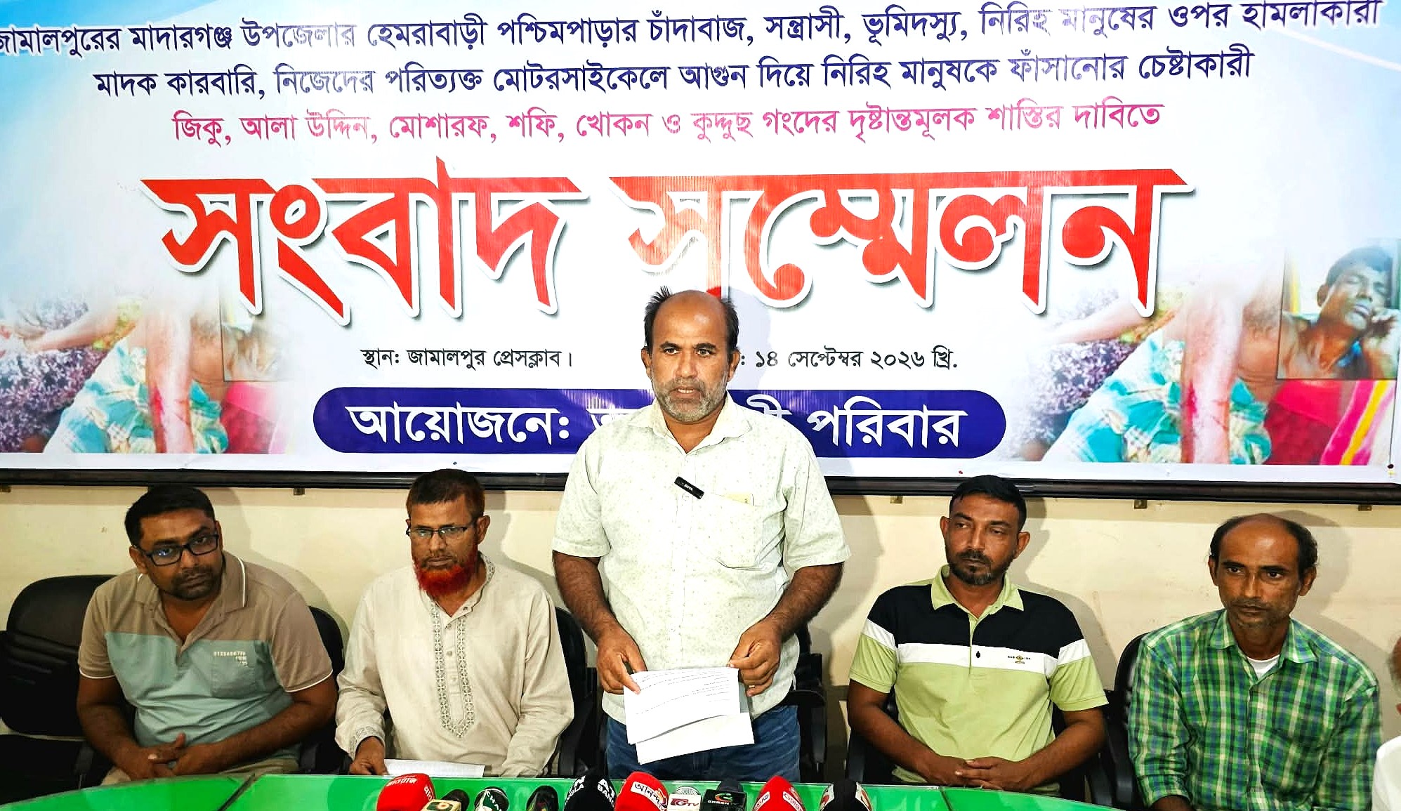 জামালপুরে মোটরসাইকেলে আগুন দিয়ে ফাঁসানোর অভিযোগ, সংবাদ সম্মেলন