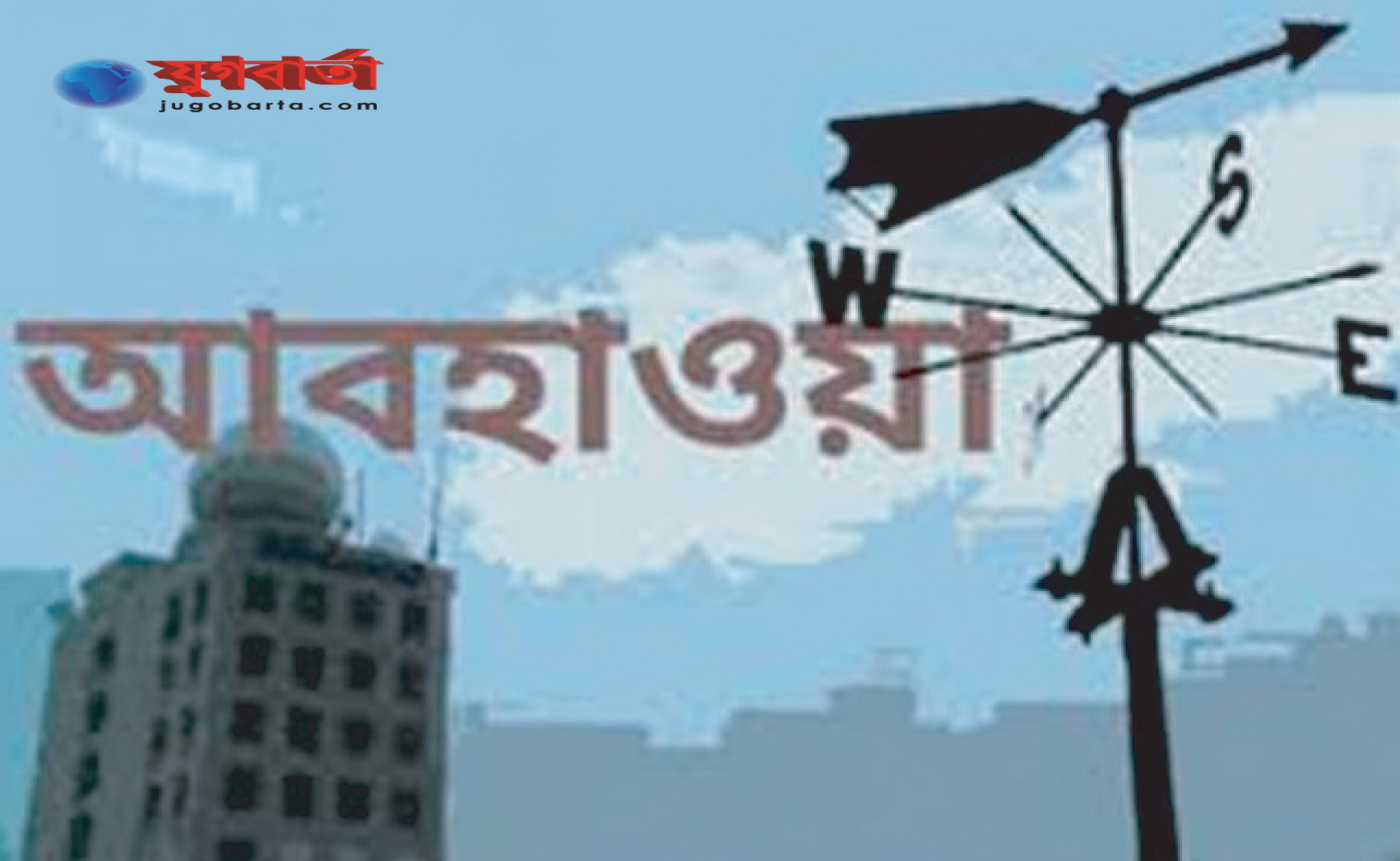 আগামী কয়েকদিন ঝড়-বৃষ্টির পূর্বাভাস দিয়েছে আবহাওয়া অধিদপ্তর