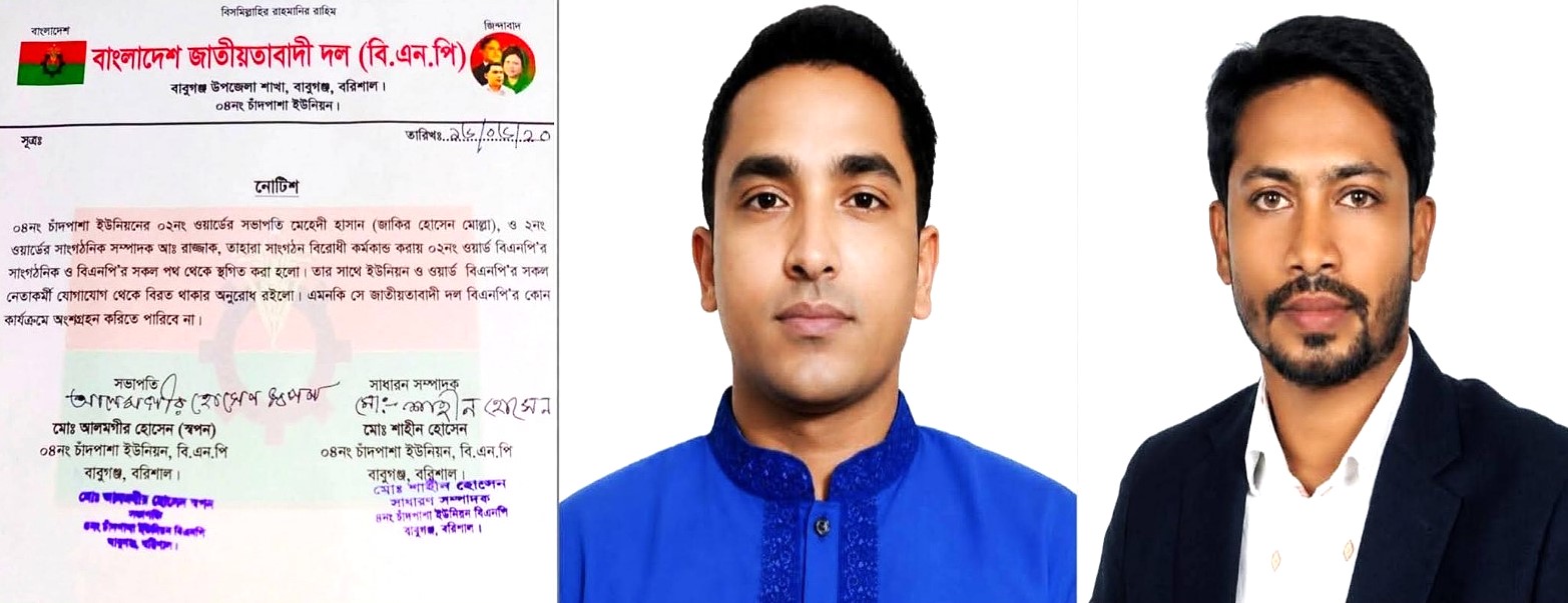বাবুগঞ্জে চাঁদা দাবির অভিযোগে দুই বিএনপি নেতাকে গণপিটুনি, পদ স্থগিত