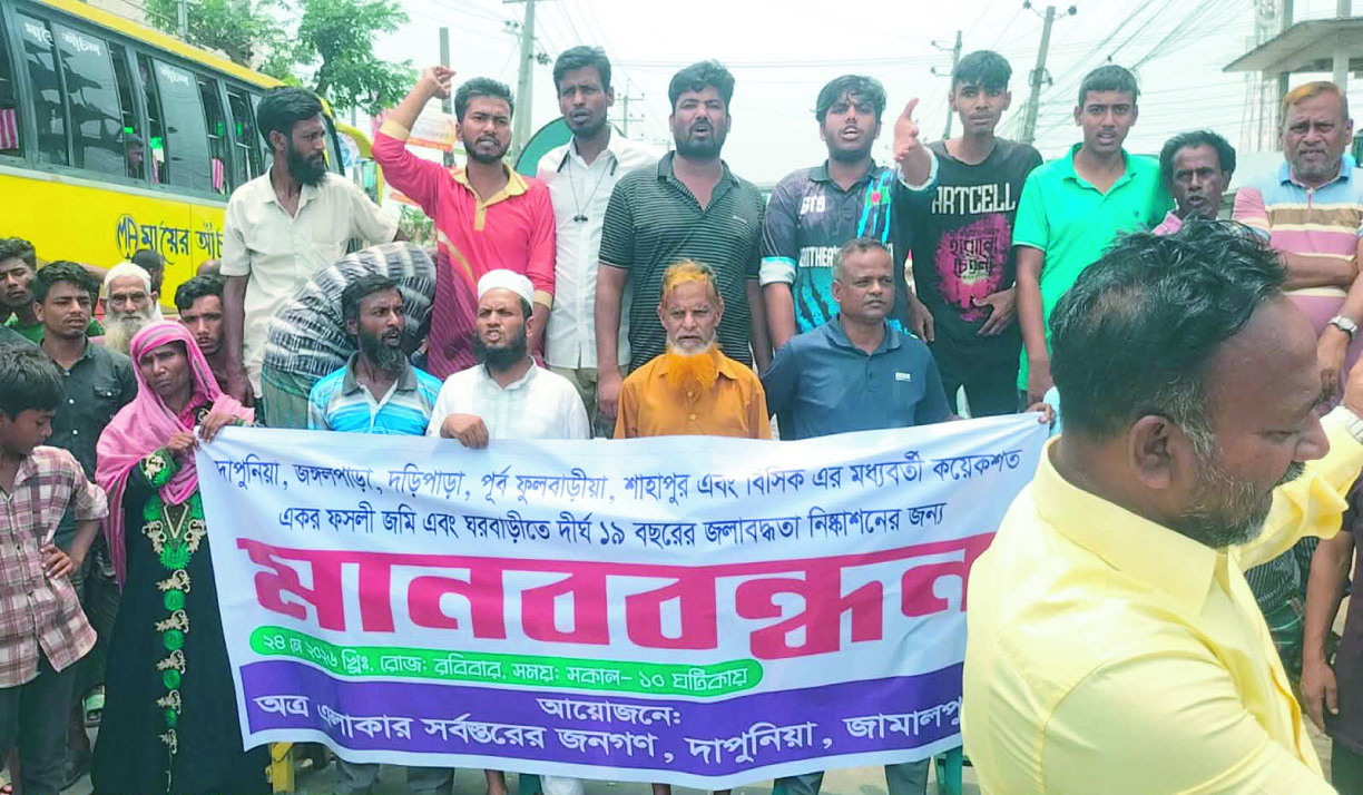 জামালপুর শহরের জলাবদ্ধতা নিরসনের দাবিতে মহাসড়ক অবরোধ