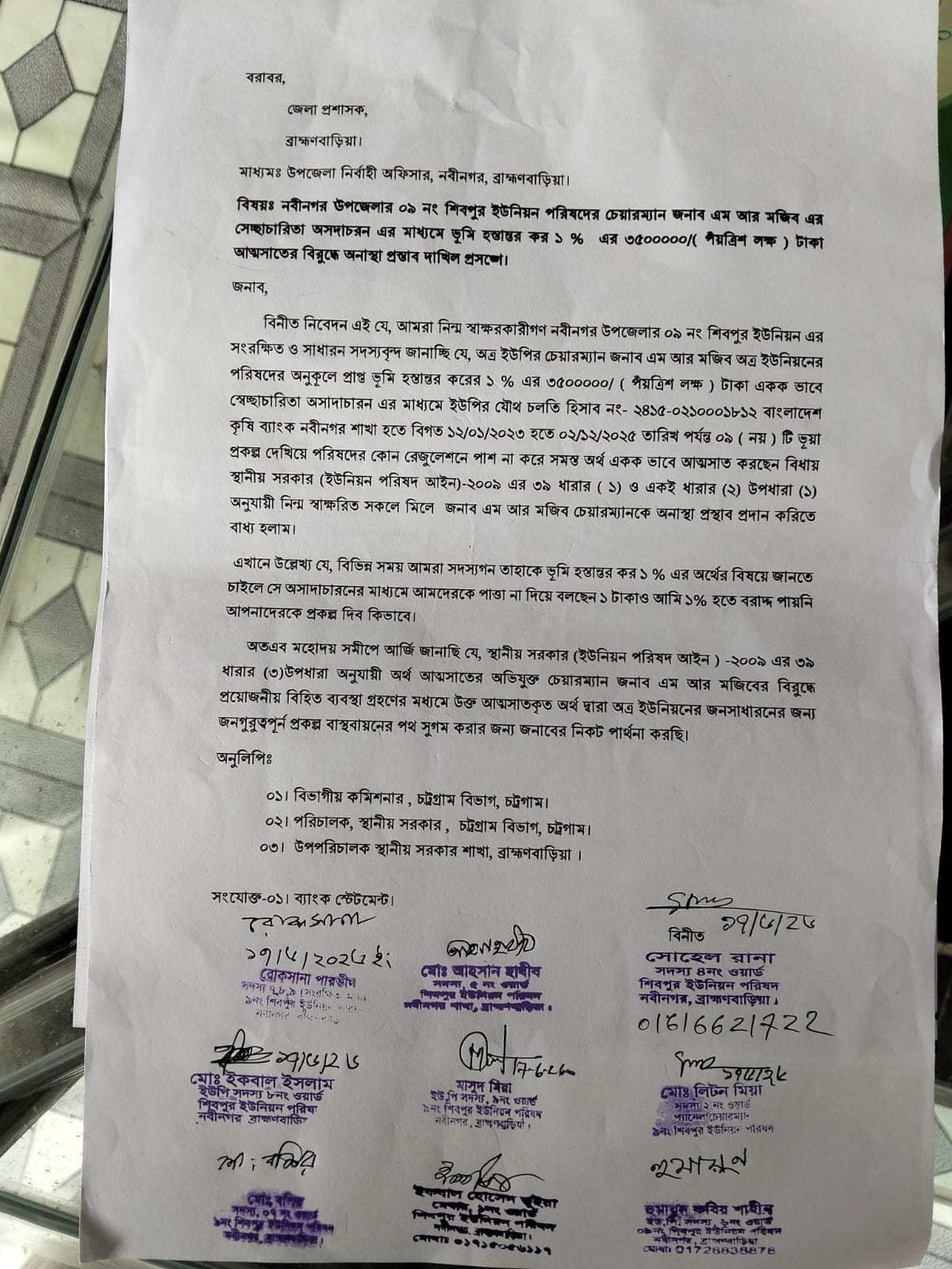নবীনগরে ইউপি চেয়ারম্যানের বিরুদ্ধে ৩৫ লাখ টাকা আত্মসাতের অভিযোগ