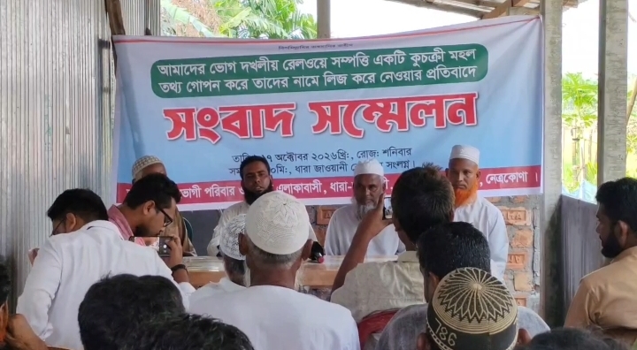 নেত্রকোনায় রেলওয়ের জমির লিজ নিয়ে বিরোধ, বাতিলের দাবি