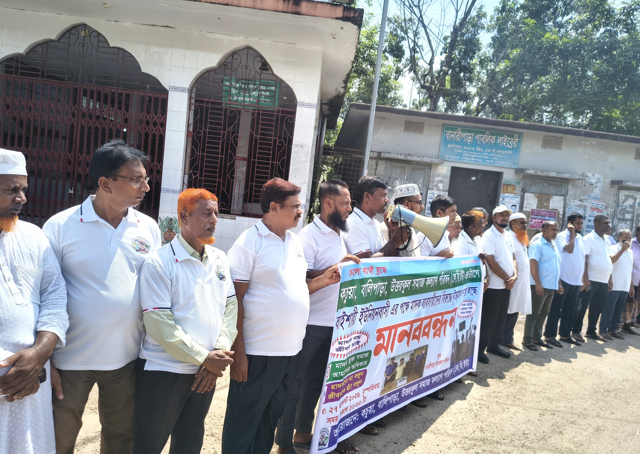 বানারীপাড়ায় মাদকের বিরুদ্ধে মানববন্ধন,মাদক কারবারিদের দৃষ্টান্তমূলক শাস্তির দাবি