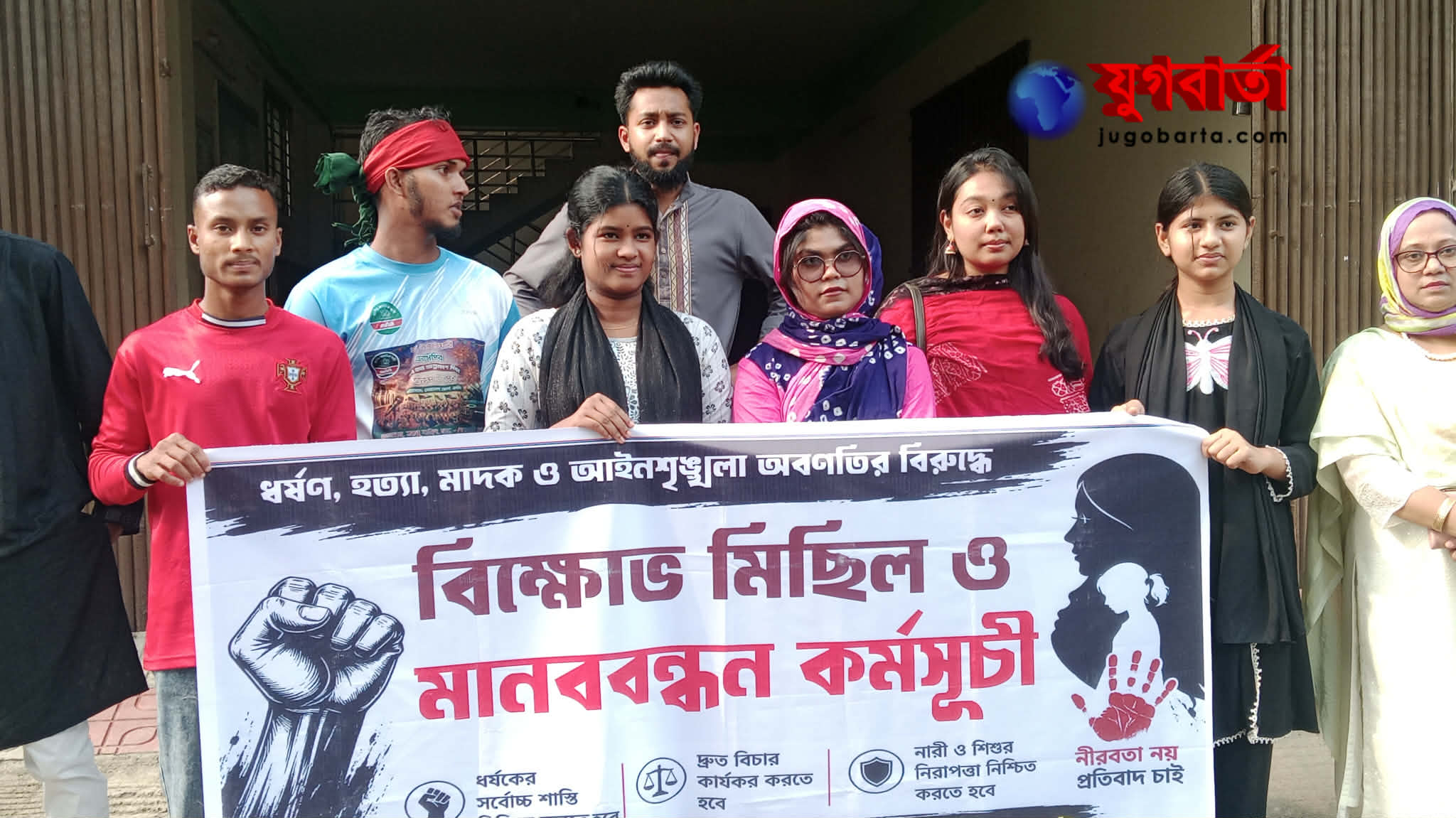 নেত্রকোণায় ধর্ষণ, হত্যা ও মাদকের বিরুদ্ধে বিক্ষোভ মিছিল ও মানববন্ধন
