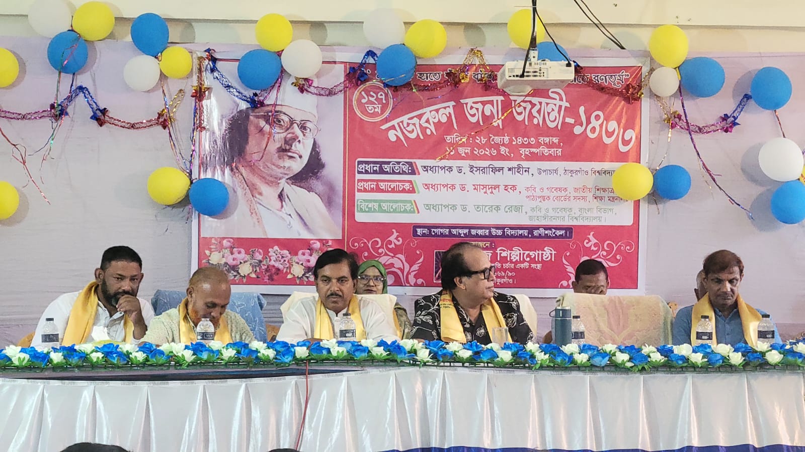 রানীশংকৈলে ষড়জ শিল্পীগোষ্ঠীর  নজরুল জন্মজয়ন্তী উদযাপিত