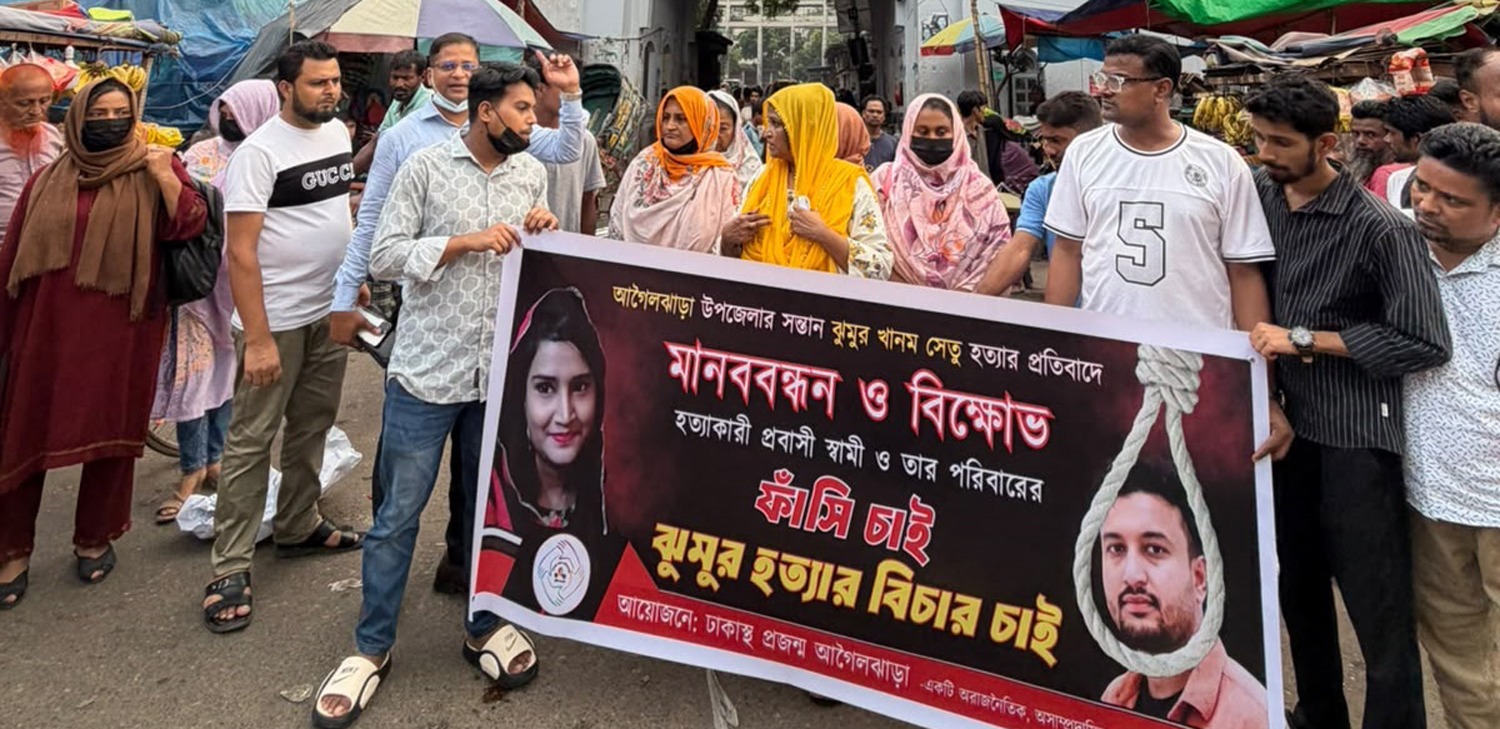 বিএম কলেজের মেধাবী ছাত্রী ঝুমুরের হত্যাকারীদের ফাঁসির দাবিতে মানববন্ধন
