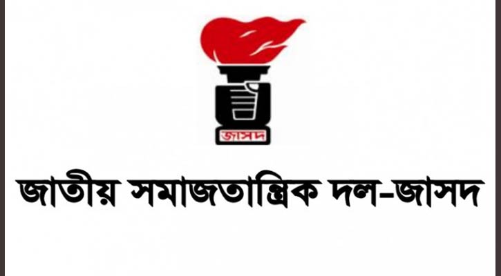আইনশৃঙ্খলা পরিস্থিতির চরম অবনতিতে জাসদের উদ্বেগ