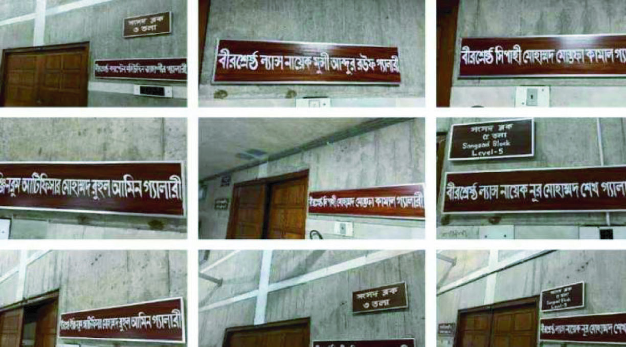 জাতীয় সংসদের গ্যালারির নাম বীরশ্রেষ্ঠদের নামে