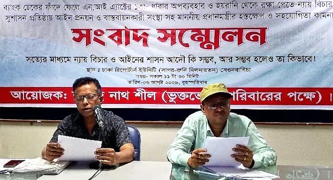 ব্ল্যাঙ্ক চেকে মিথ্যা মামলা ঠেকাতে এনআই আইনের সংশোধনের দাবি