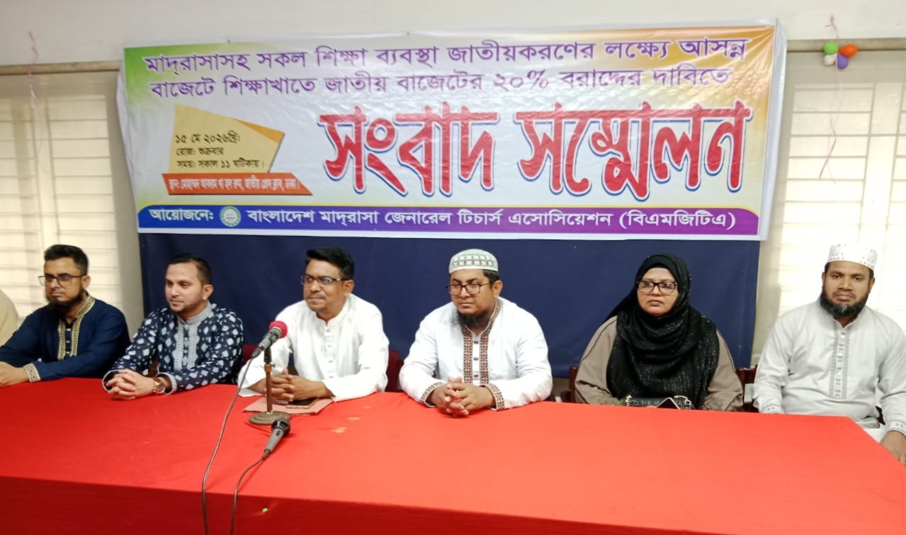 শিক্ষাখাতে বাজেটের ২০ শতাংশ বরাদ্দের দাবি বিএমজিটিএ’র
