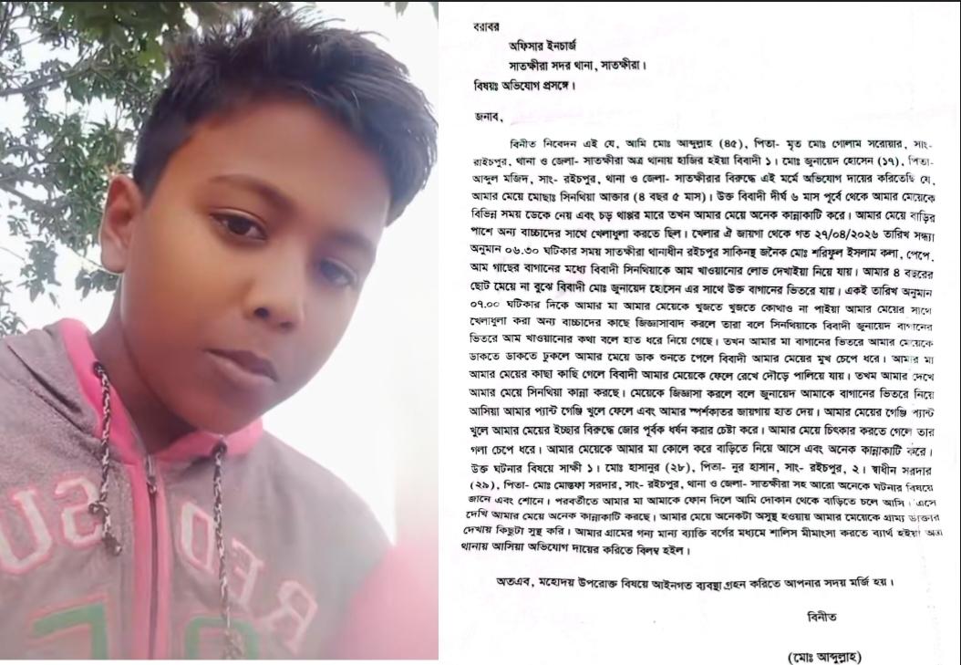 সাতক্ষীরায় ৪ বছরের শিশুকে যৌন নিপীড়নের চেষ্টা থানায় অভিযোগ