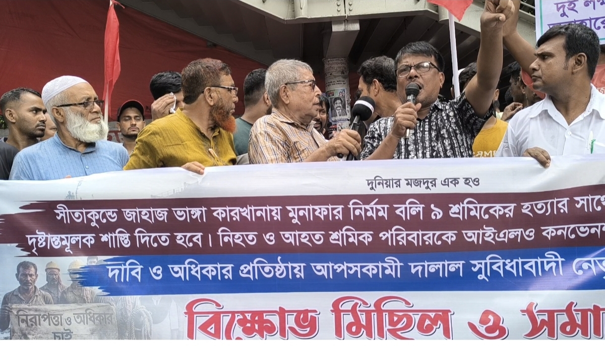 ৯ শ্রমিক মৃত্যুর দায়ে মালিককে গ্রেপ্তার ও শাস্তির দাবি