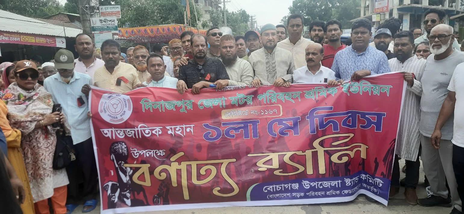 মহান মে দিবস উপলক্ষে শ্রমিক র‍্যালির উদ্বোধন করলেন এমপি পিনাক