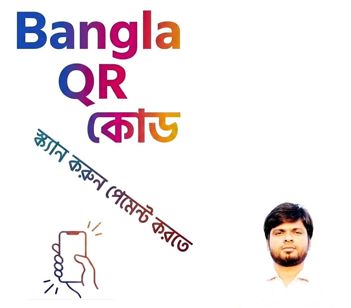 এক বাংলা কিউআর কোডে ব্যাংকিং অ্যাপ সহ মোবাইল ব্যাংকিং লেনদেন