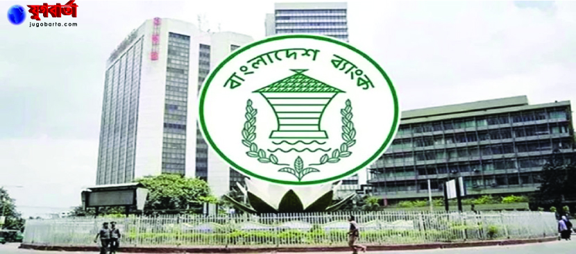 চার আর্থিক প্রতিষ্ঠানকে অকার্যকর ঘোষণা করল বাংলাদেশ ব্যাংক