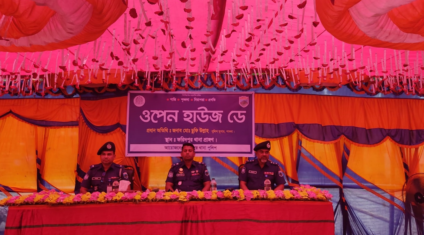 ফরিদপুর থানার উদ্যোগে ‘ওপেন হাউজ ডে’ পালিত