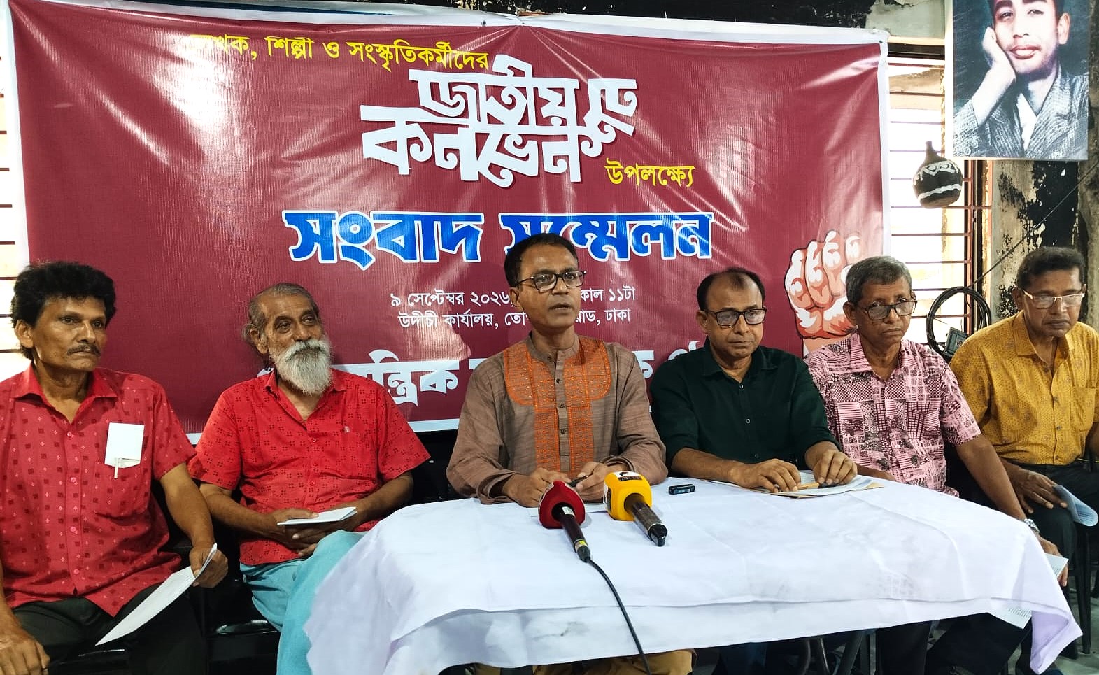 ১১ সেপ্টেম্বর লেখক-শিল্পী-সংস্কৃতিকর্মীদের জাতীয় কনভেনশন