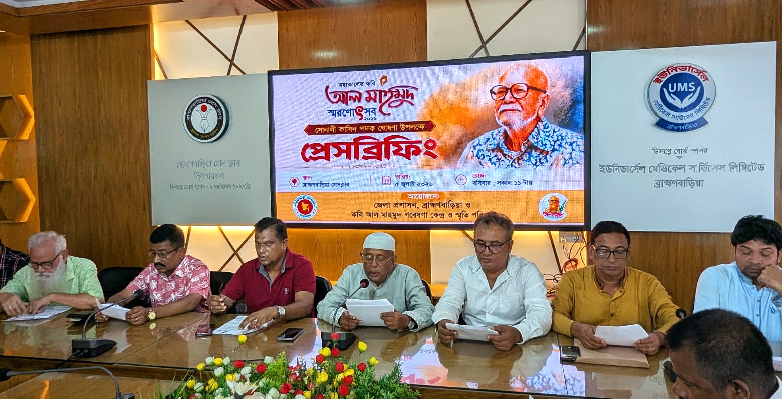 ব্রাহ্মণবাড়িয়ায় তিন দিনব্যাপী কবি আল মাহমুদ স্মরণোৎসব ৯ জুলাই শুরু