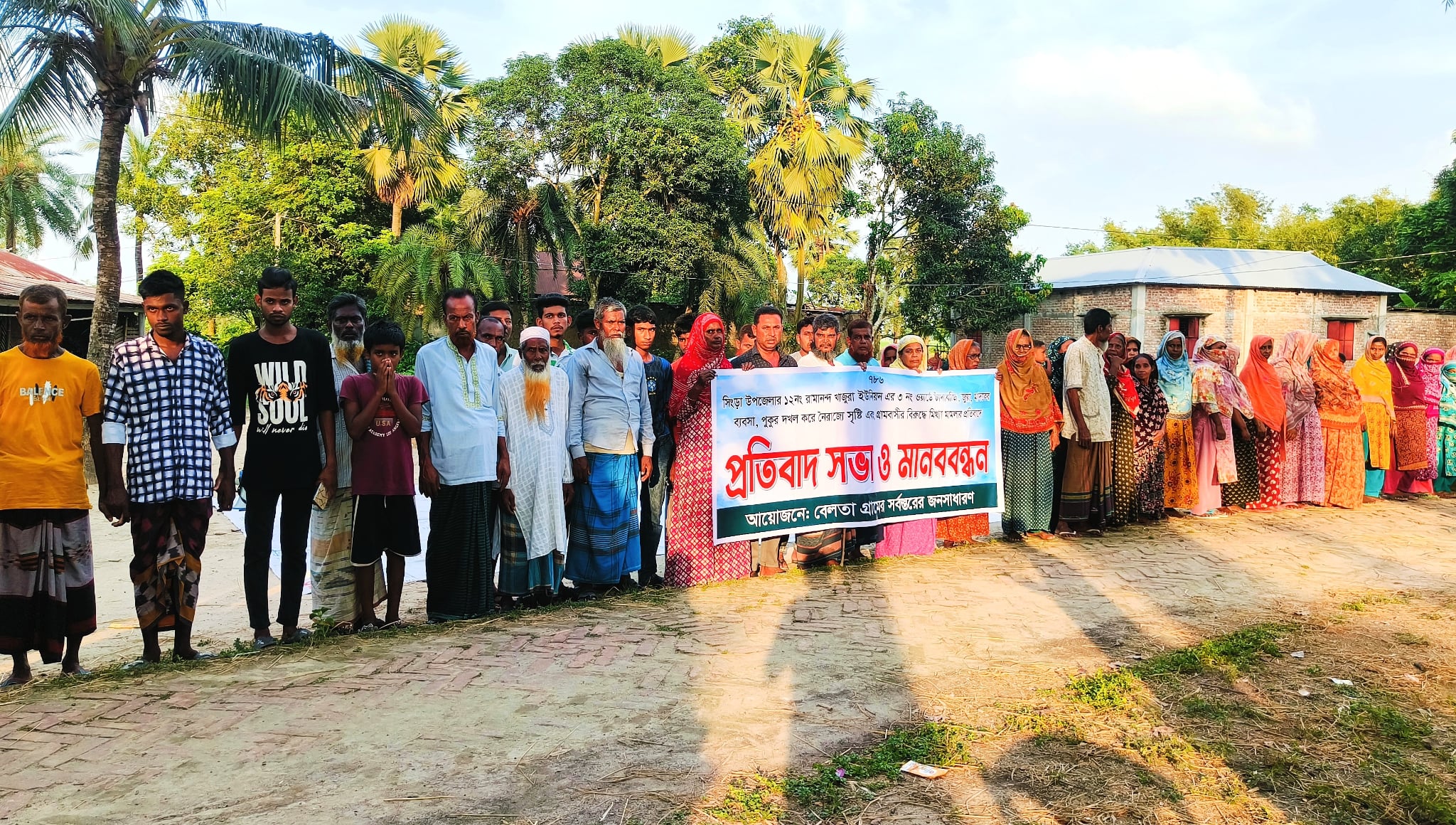 সিংড়ায় পুকুর নিয়ে বিরোধে গ্রামবাসীর বিরুদ্ধে মামলা, প্রতিবাদে মানববন্ধন