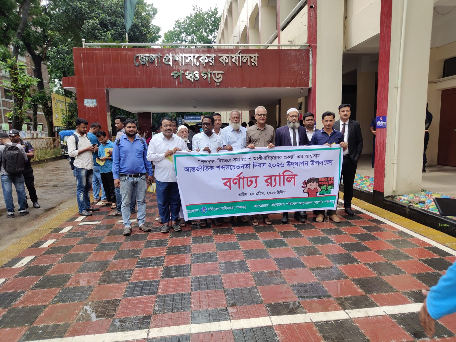 পঞ্চগড়ে আন্তর্জাতিক শব্দ সচেতনতা দিবস উদযাপন