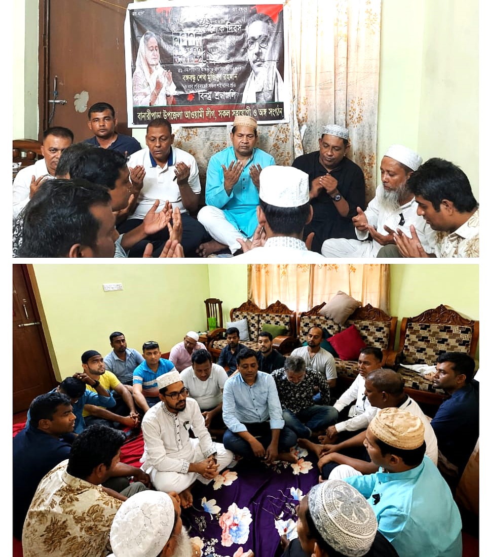 ১৫ আগস্ট উপলক্ষে বানারীপাড়া আওয়ামী লীগের দোয়া-মিলাদ