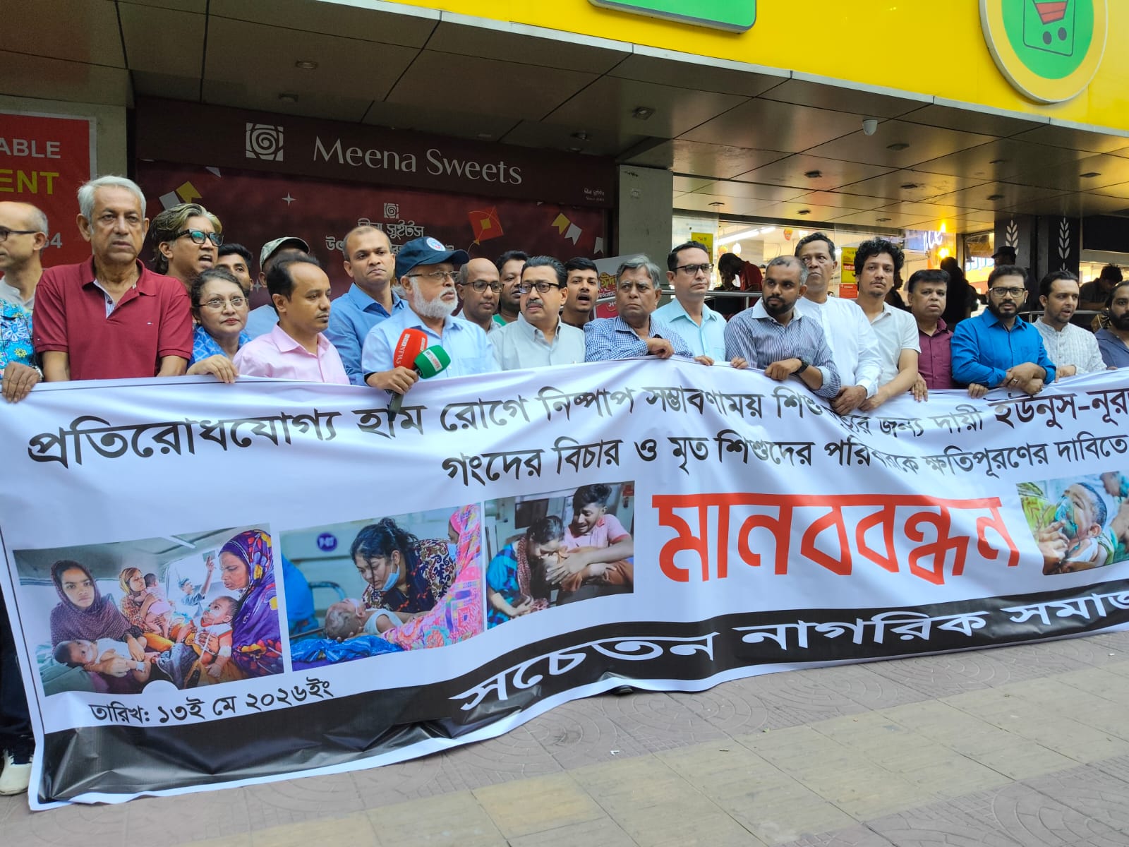 হামে শিশু হত্যার দায়ে ইউনূসের বিচারের দাবিতে পেশাজীবিদের মানববন্ধন