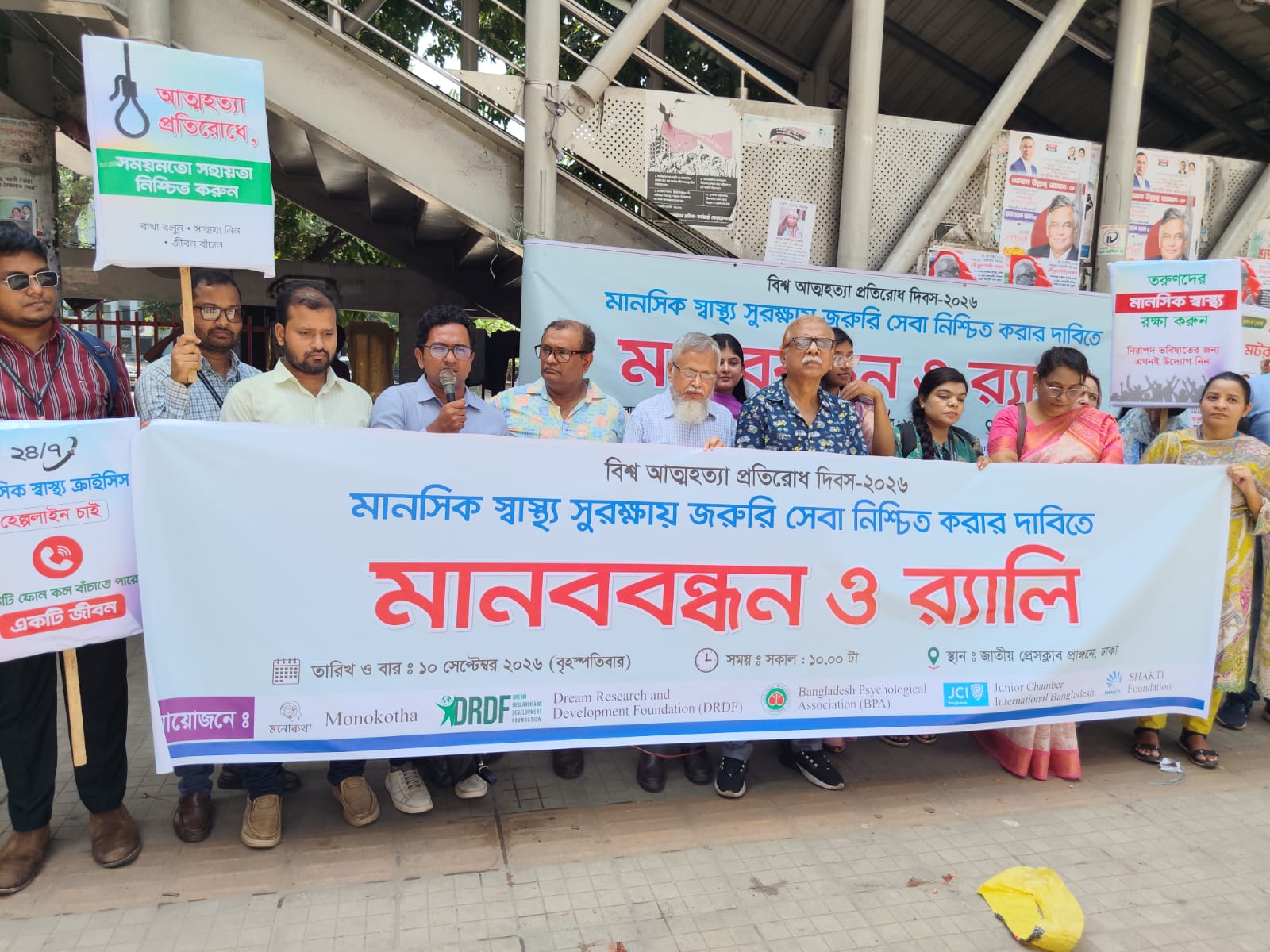 জাতীয় ক্রাইসিস রেসপন্স সিস্টেম গঠনের দাবিতে মানববন্ধন