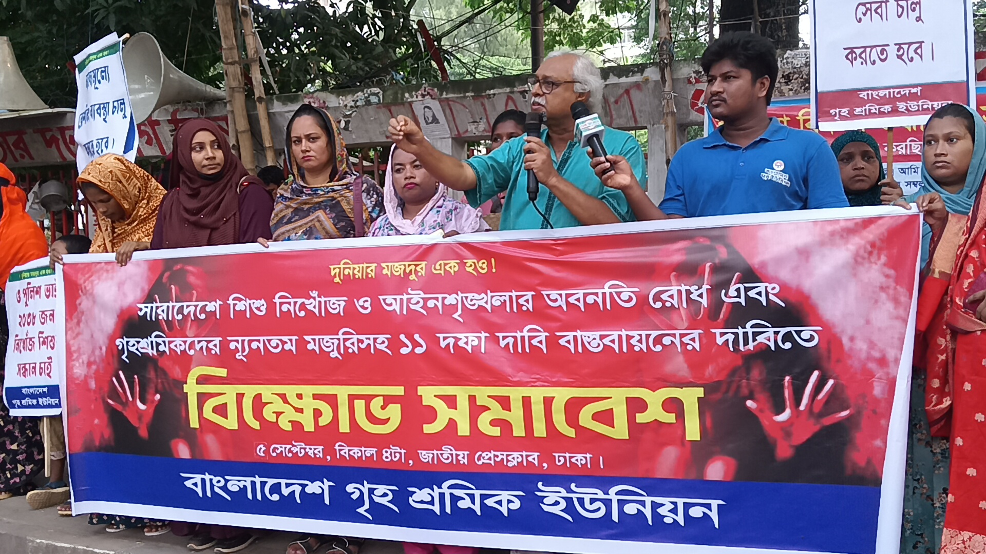 শিশু নিখোঁজ রোধের দাবিতে গৃহ শ্রমিক ইউনিয়নের সমাবেশ