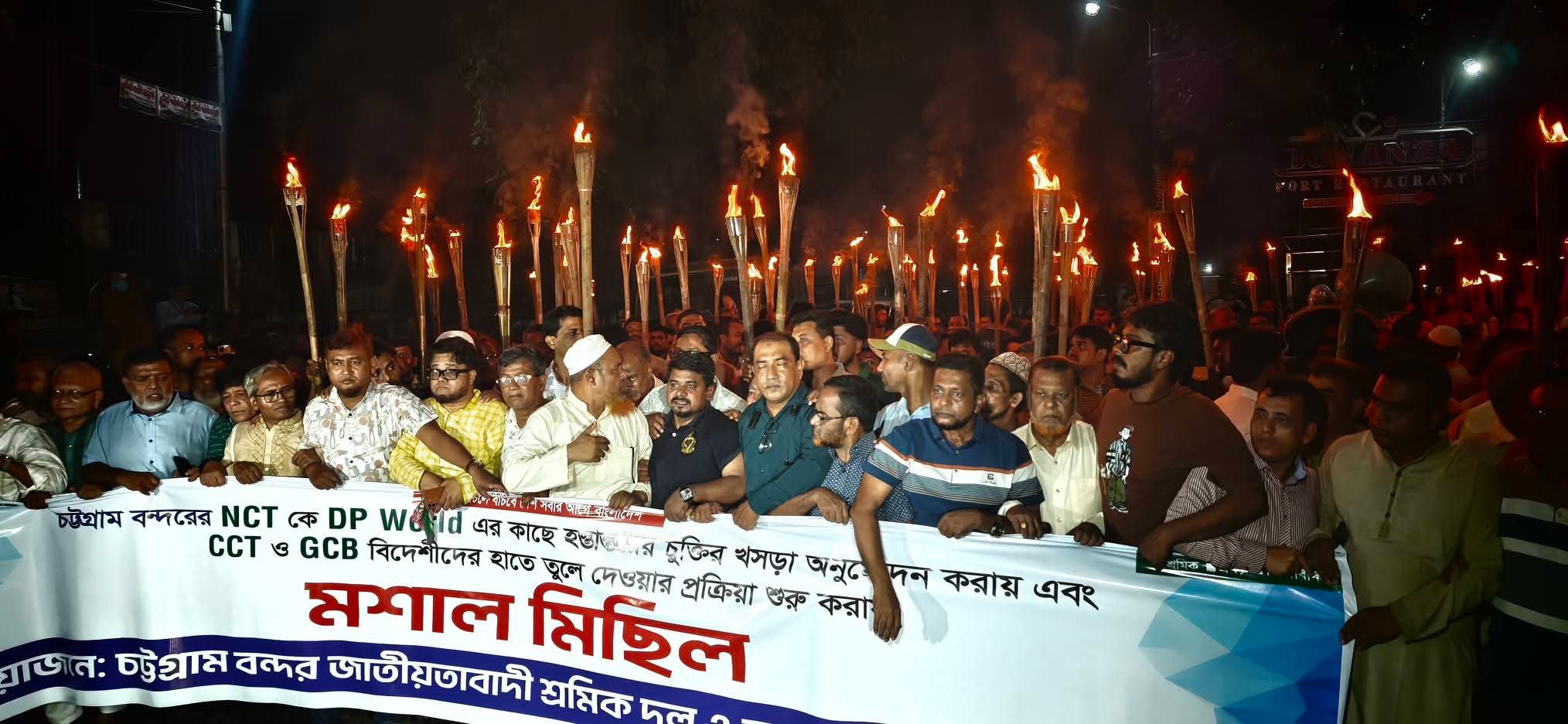 এনসিটি বিদেশি অপারেটরের হাতে দেওয়ার প্রতিবাদে চট্টগ্রাম বন্দরে মশাল মিছিল