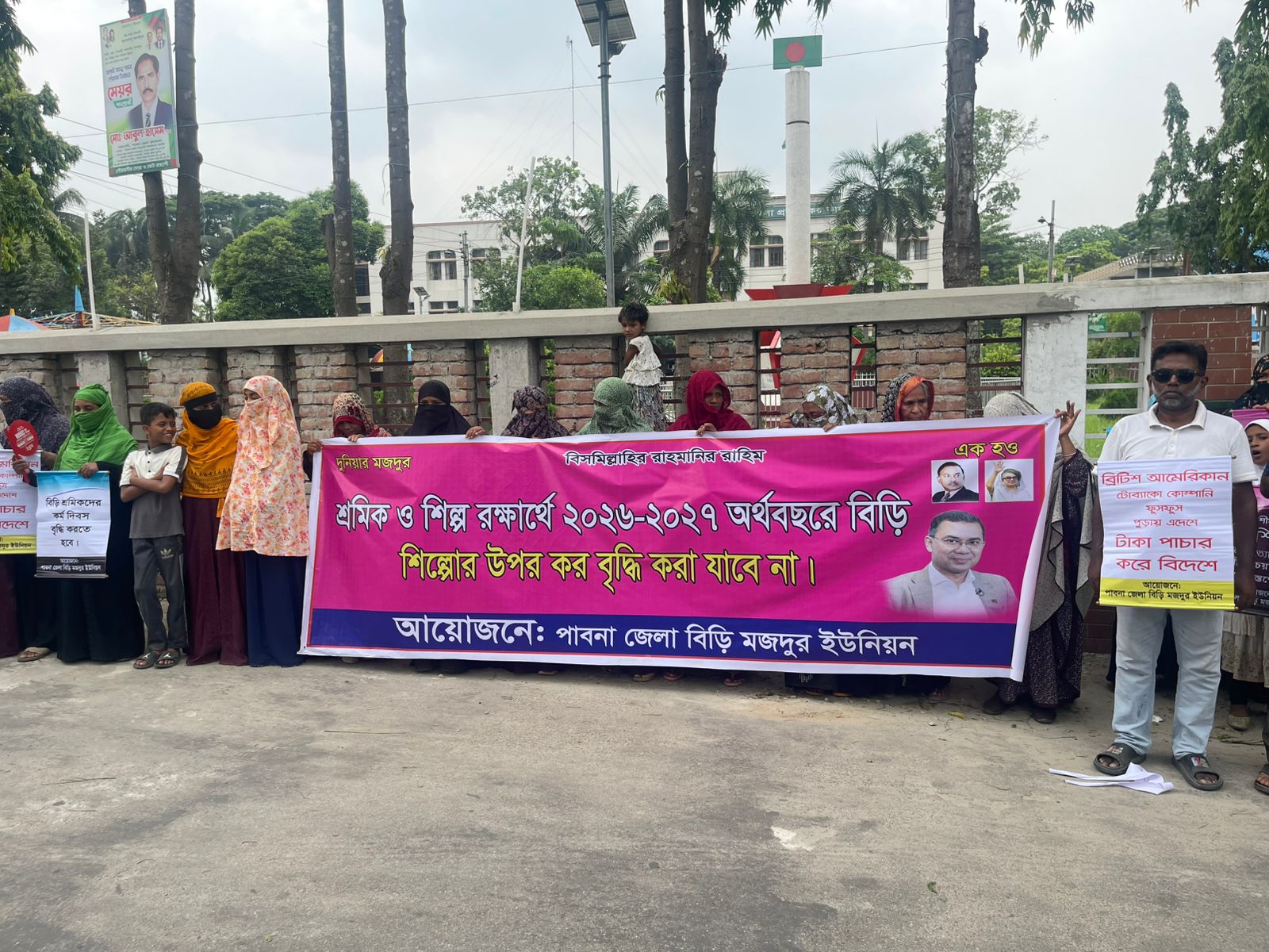 শিল্প রক্ষায় পাঁচ দফা দাবিতে পাবনায় বিড়ি শ্রমিকদের মানববন্ধন