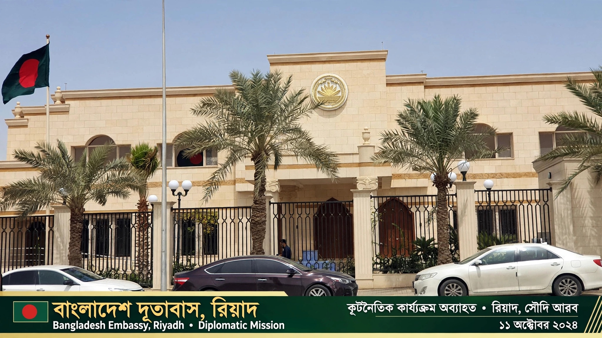 সৌদি প্রবাসী বাংলাদেশিদের জন্য দূতাবাসের জরুরি সতর্কবার্তা