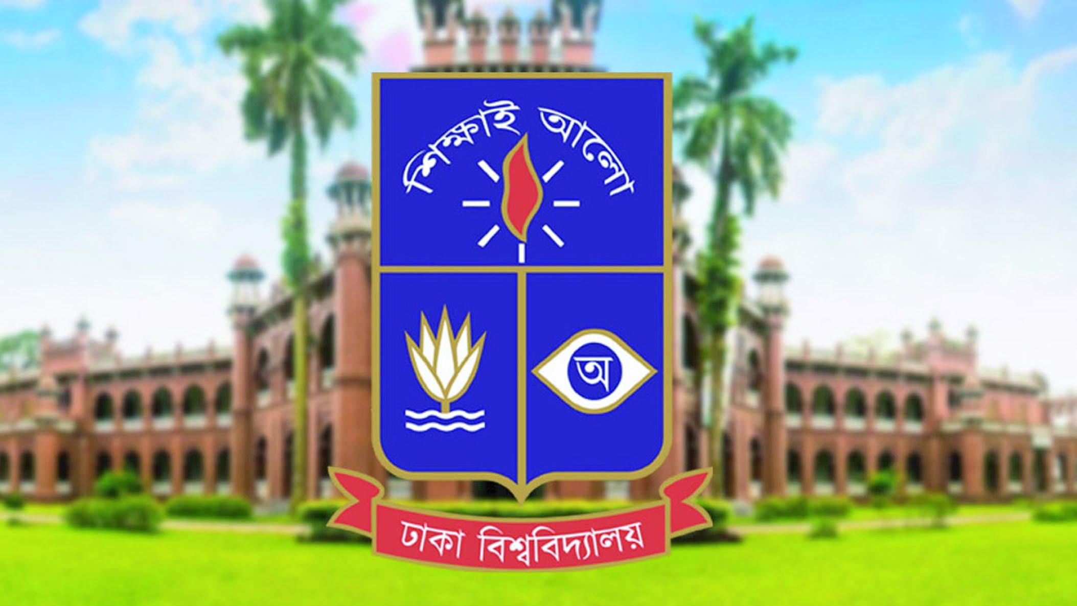 ঢাবির ৫৪তম সমাবর্তনের অনলাইন আবেদন শুরু ১ নভেম্বর, সমাবর্তন ২৬ জানুয়ারি