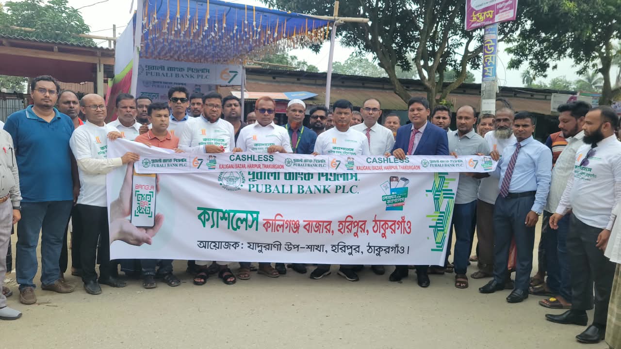 হরিপুর কালিগঞ্জ বাজারে পূবালী ব্যাংক পিএলসির বাংলা কিউআর বুথ উদ্বোধন ।