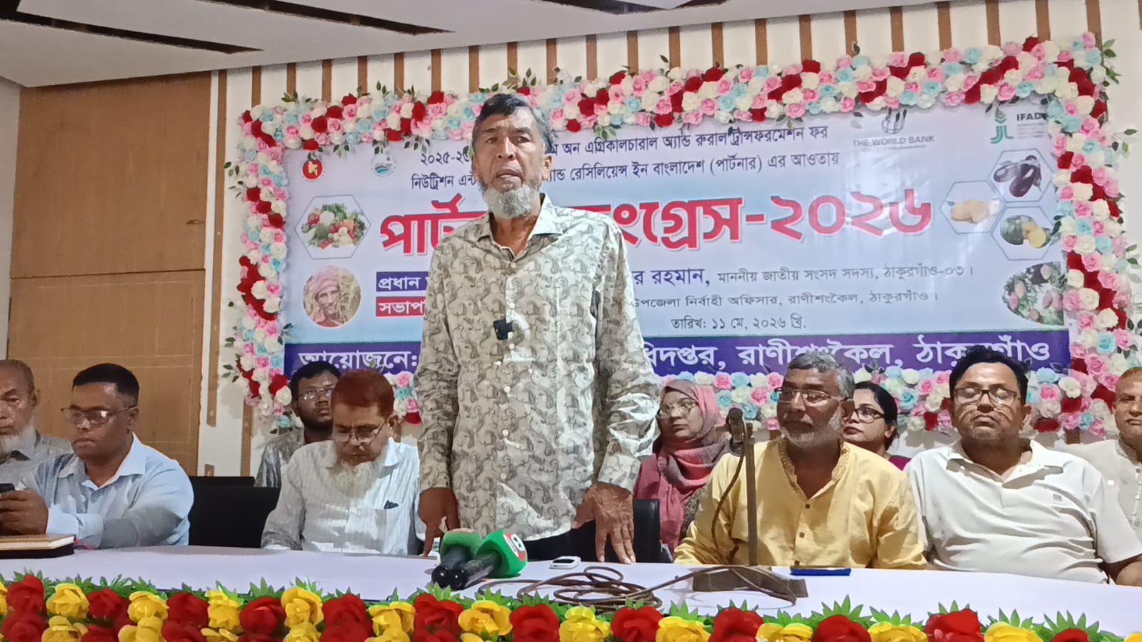 রাণীশংকৈলে কৃষক পার্টনার কংগ্রেস সেমিনার অনুষ্ঠিত