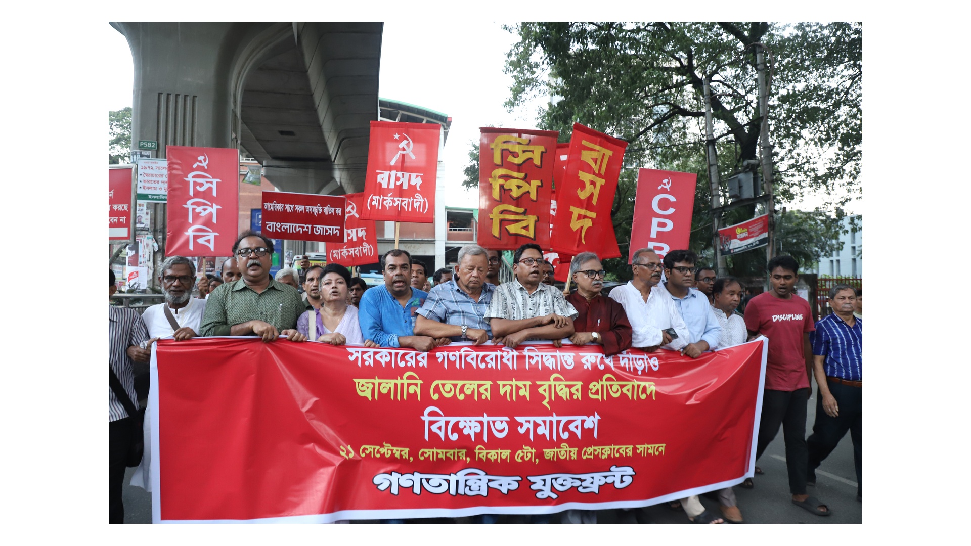 জ্বালানি তেলের দাম ২০ টাকা বৃদ্ধির প্রতিবাদে গণতান্ত্রিক যুক্তফ্রন্টের বিক্ষোভ