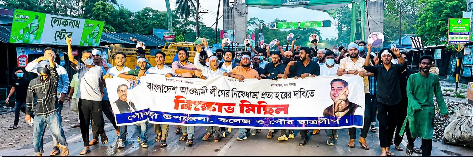 আওয়ামী লীগের নিষেধাজ্ঞা প্রত্যাহারের দাবিতে বিক্ষোভ
