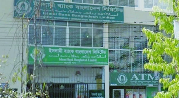ইসলামী ব্যাংককে আড়াই হাজার কোটি টাকা দিল বাংলাদেশ ব্যাংক