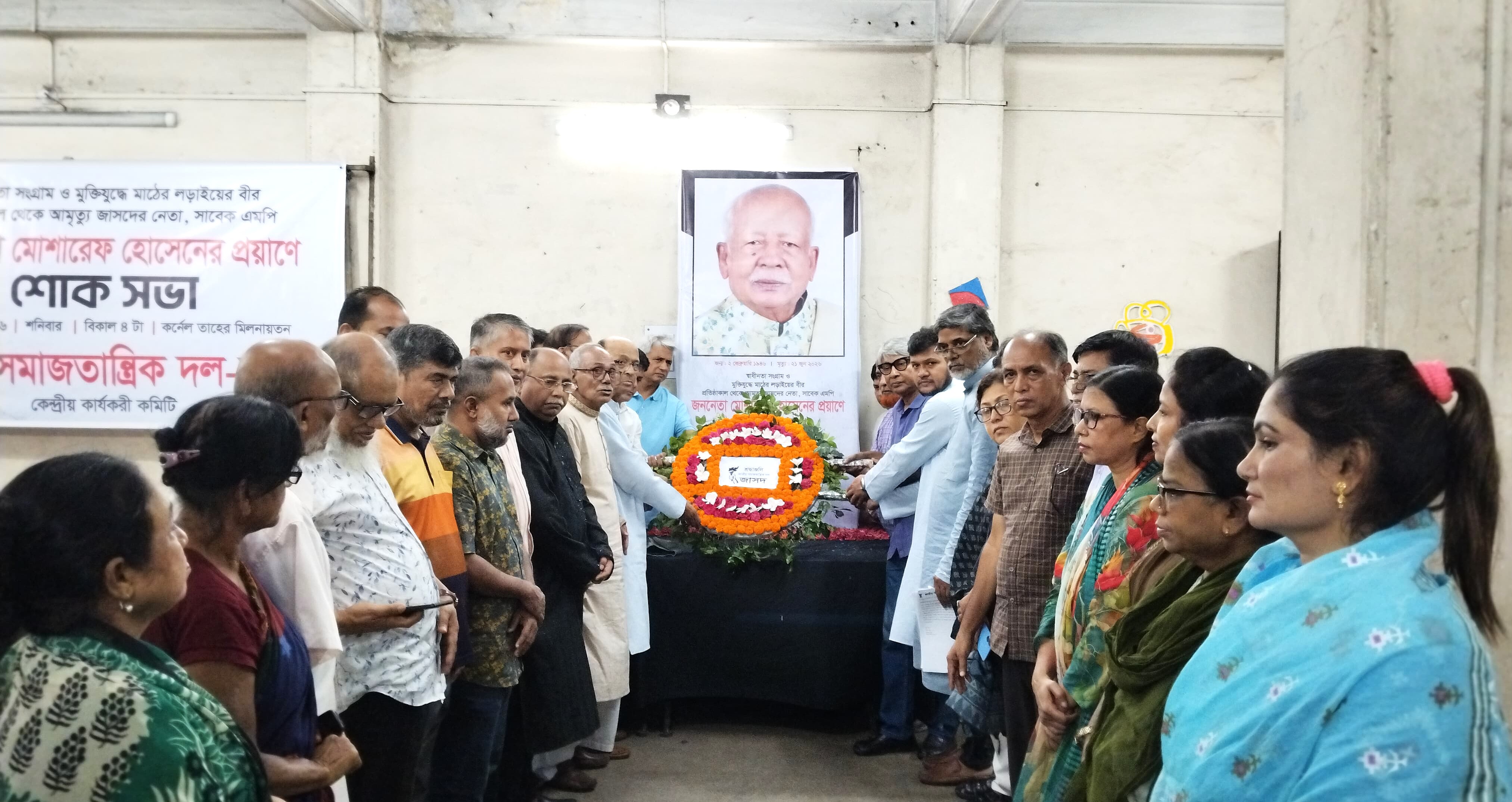 জাসদ নেতা মোশাররফ হোসেনের শোকসভা অনুষ্ঠিত, রাজবন্দীদের মুক্তির দাবি
