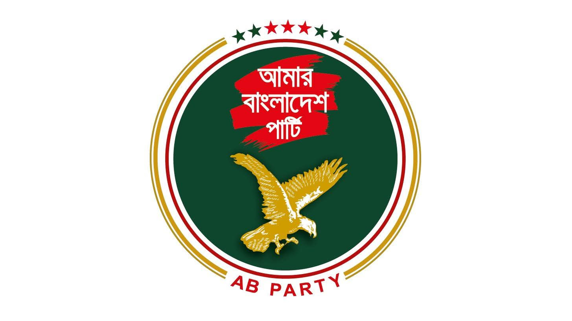 বিসিএসের গেজেট আটকে রাজনৈতিক পরিচয়কে মানদণ্ড বানানো যাবে না: এবি পার্টি